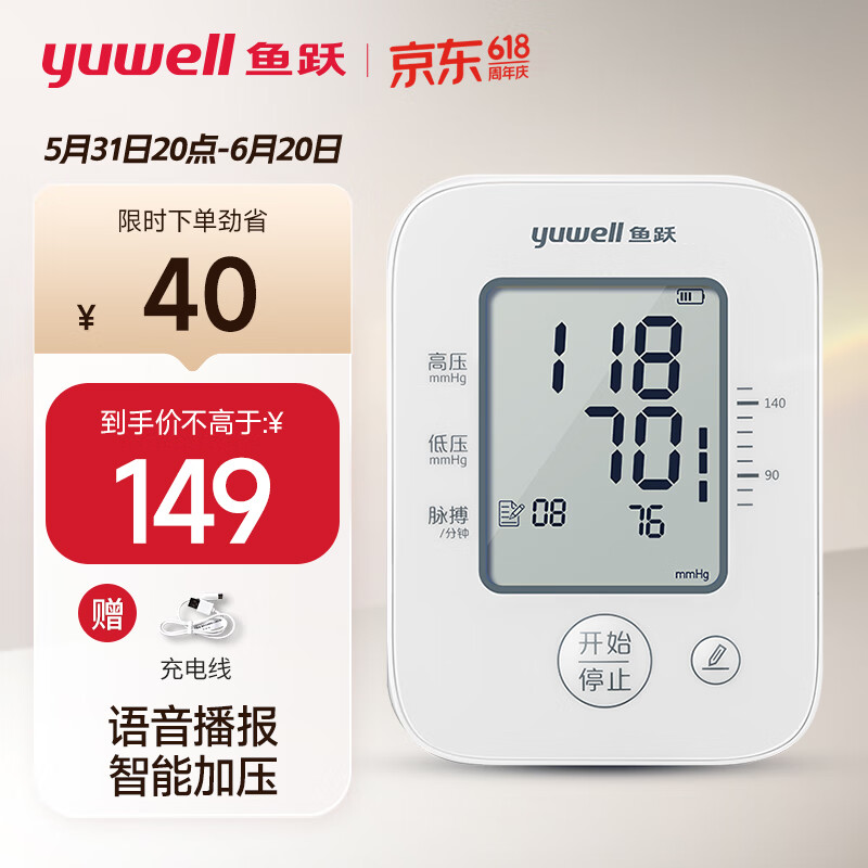 鱼跃(yuwell)电子语音血压计YE660AR 大屏显示锂电池充电 家用上臂式血压测量仪高精准全自动血压仪