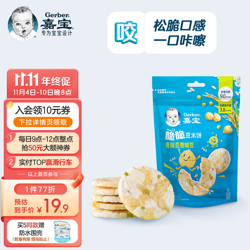 嘉宝（GERBER）空气脆 青豌豆鹰嘴豆脆脆豆米饼宝宝零食儿童磨牙零添加米饼饼干高性价比高么？