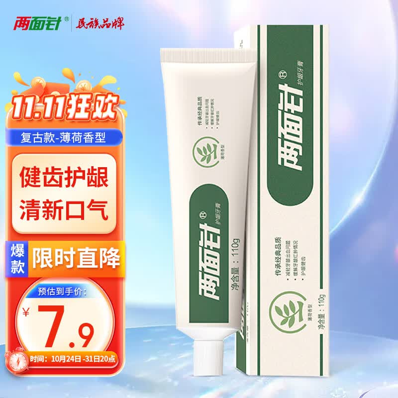 两面针（LMZ）健齿护龈牙膏 缓解牙龈问题 清新口气薄荷香型牙膏110g属于什么档次？