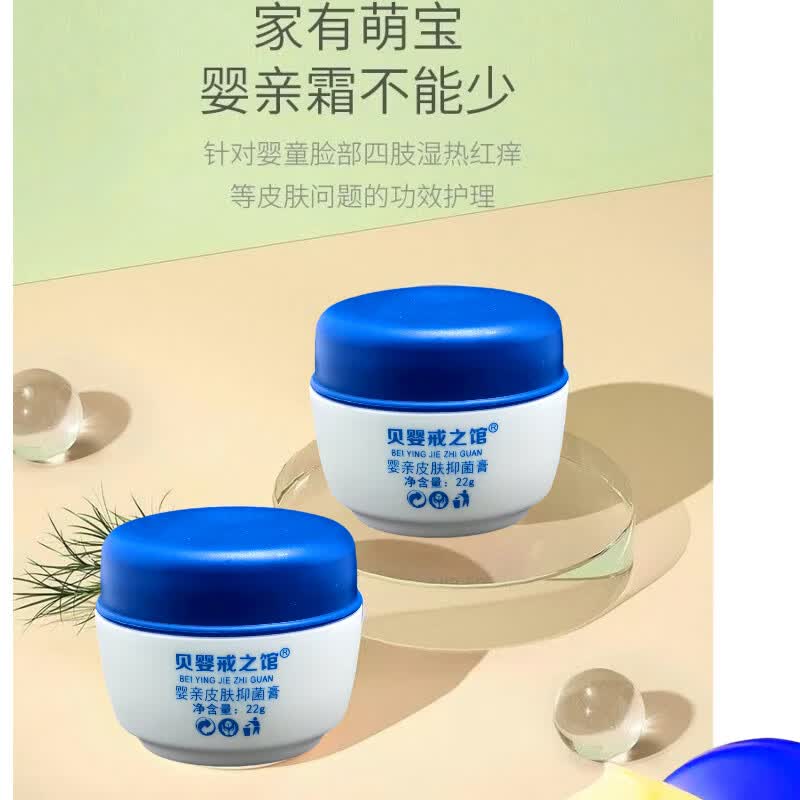 贝婴戒之馆婴亲霜老款抑菌霜草本婴儿湿痒专用红屁屁膏奶藓宝宝红痒霜舒缓 清香型 44g 2瓶 老款抑菌膏