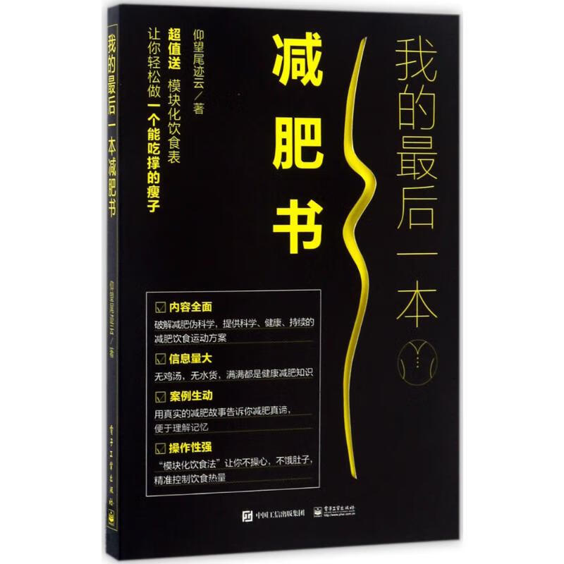 我的最后一本减肥书