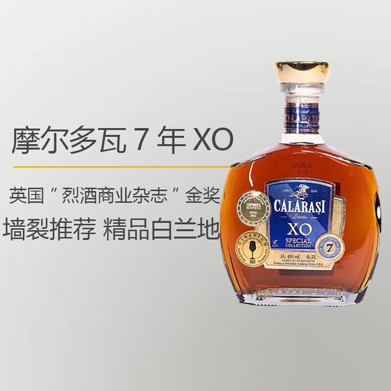 kvint摩尔多瓦喀拉拉什特别白兰地500ml 原瓶进口烈酒白兰地40% 7年白兰地 XO 500mL 1瓶