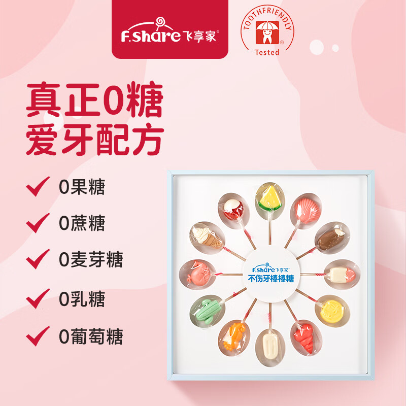 飞享家糖果礼盒无糖棒棒糖 儿童木糖醇糖果零食礼盒  夏日海边派对12支装  一盒装*2