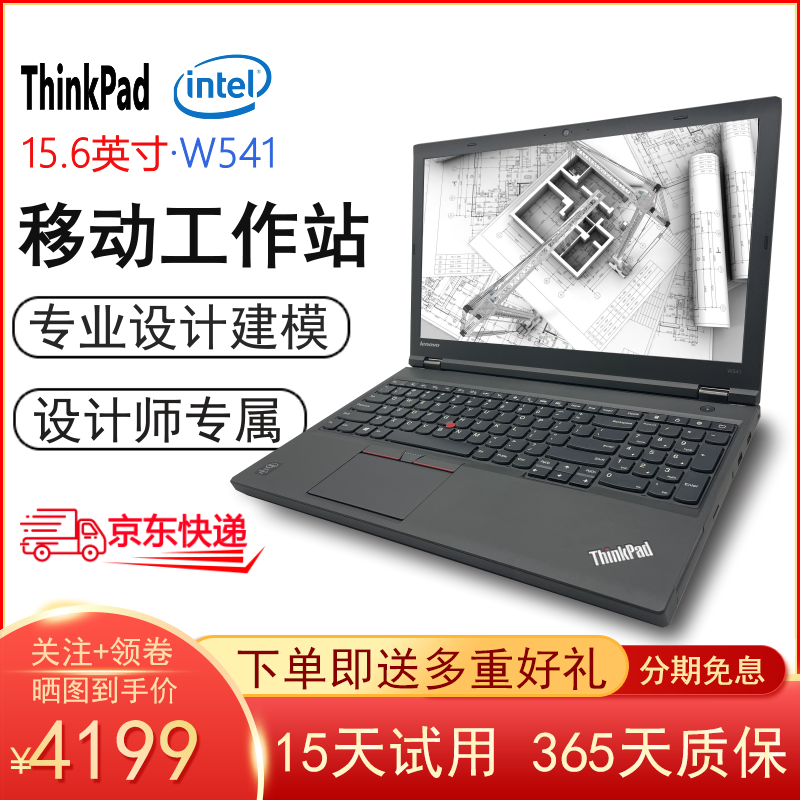 二手笔记本电脑移动工作站设计办公 9成新 w541/i7/32g/512g 1t