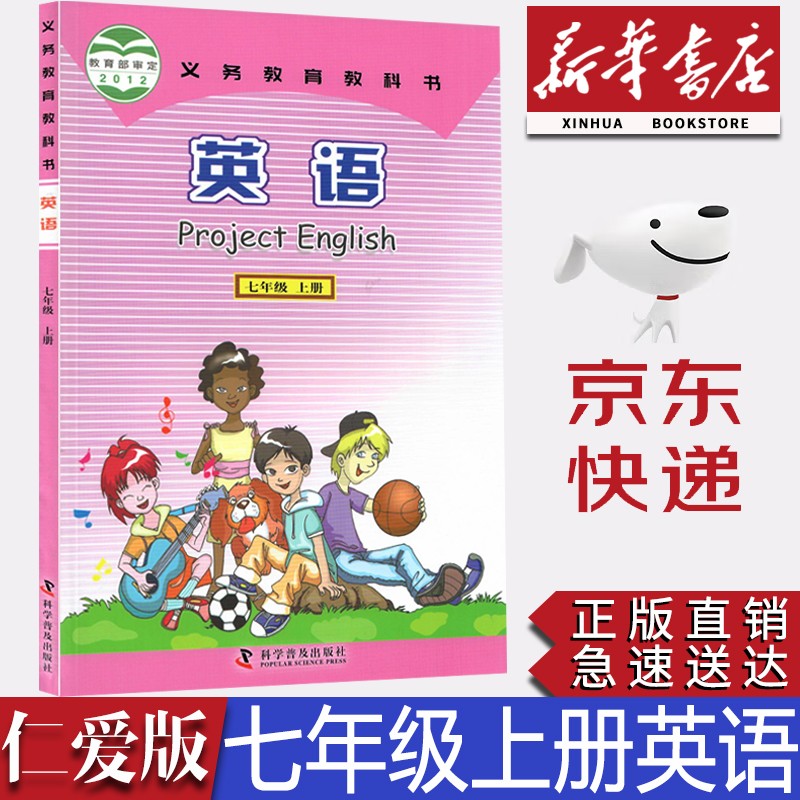 【新华书店正版】2023新版现货初中仁爱版科普版7七年级上册英语书仁爱版七年级上册英语课本初一1上册7年级上册英语书课本教材教科书科学普及出版社