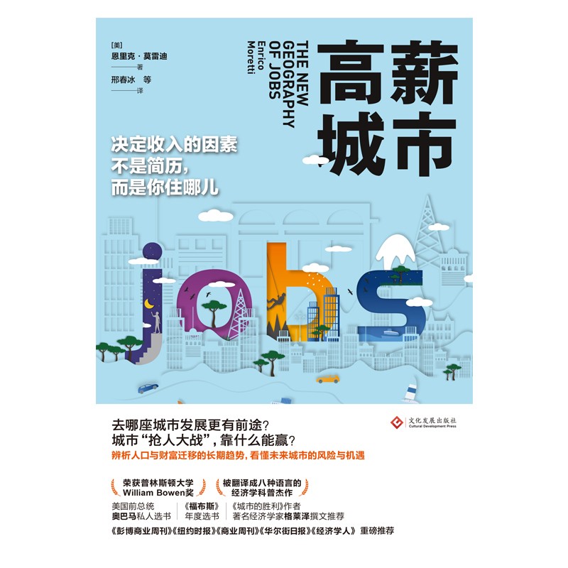 高薪城市