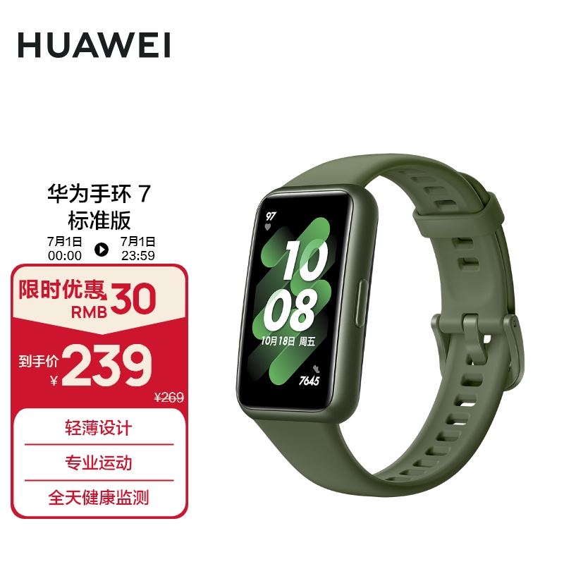 华为（HUAWEI）手环7 标准版 原野绿 硅胶表带 9.99毫米厚度 待机表盘 全面屏两周长续航