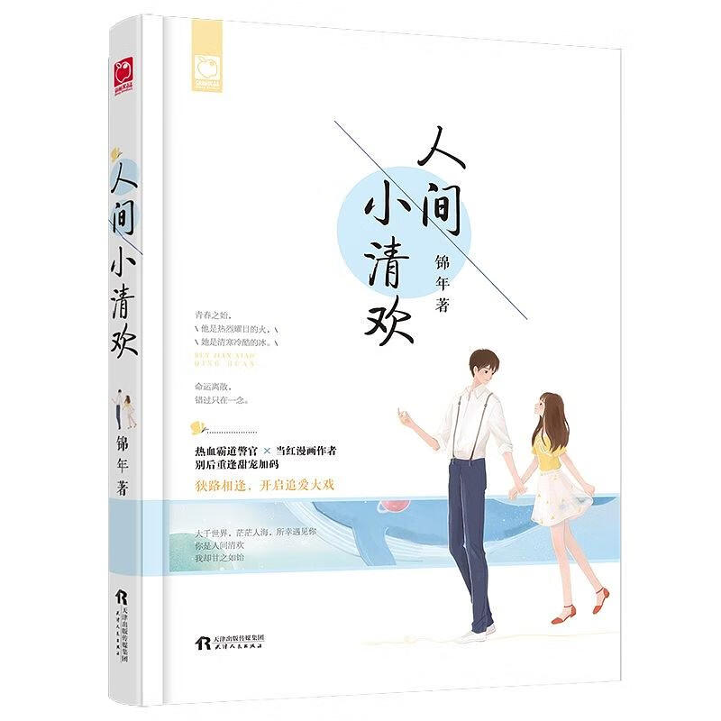 【书】人间小清欢