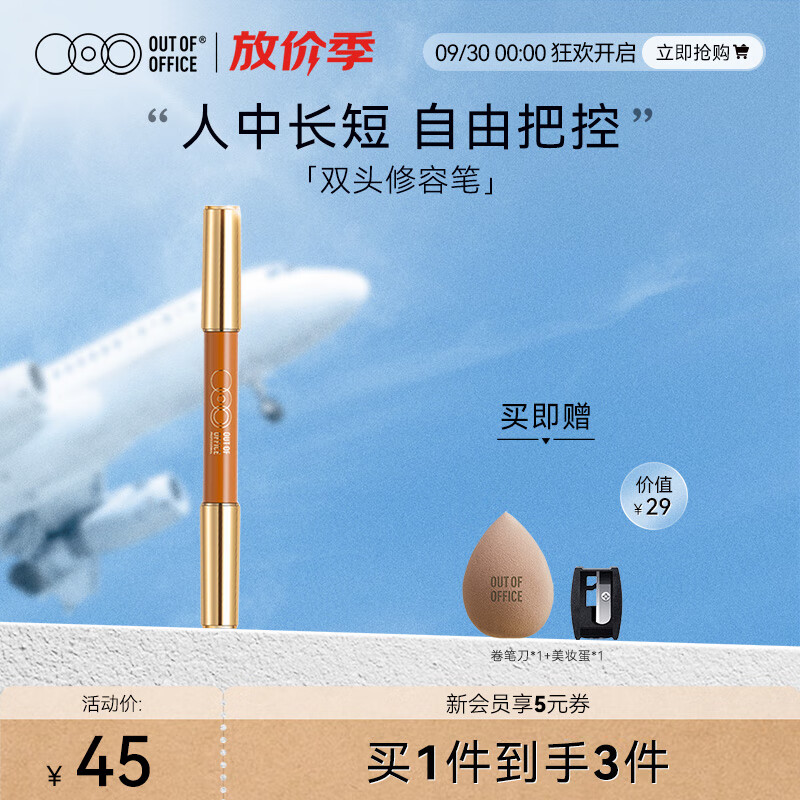 OUT-OF-OFFICE双头修容笔阴影人中笔 立体高光提亮鼻影唇周修饰遮瑕 哑光白+水泥灰#02