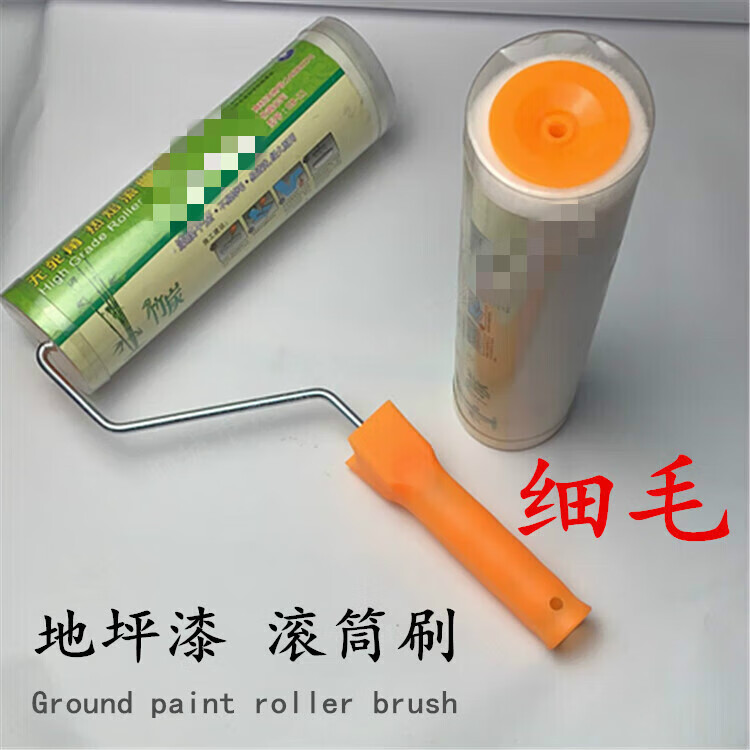 哩嗹啰嗹地坪漆滚筒刷9寸细毛滚筒树脂油漆涂料刷子浅毛白滚刷工具 9