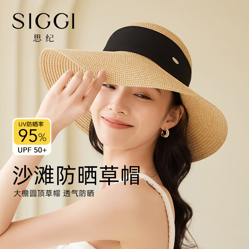 SiggiSI94376太阳帽女夏季防紫外线海边可折叠草帽遮阳帽防晒帽子女黑