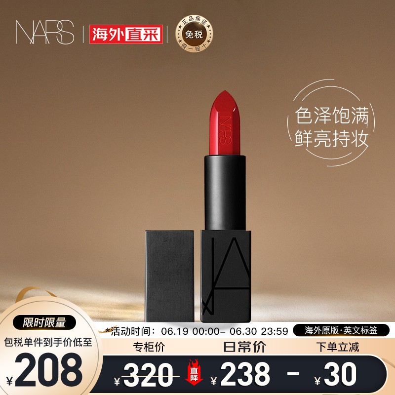 纳斯(nars) 纵欲惹火口红rita 正红色  4.2g 礼物彩妆