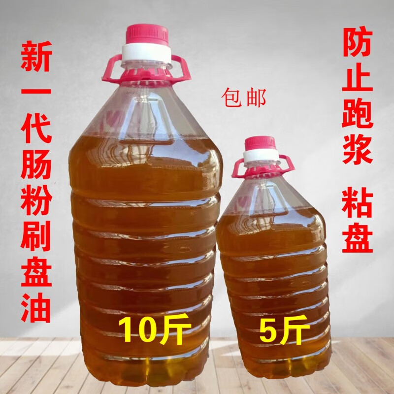 美朝福广东肠粉刷盘油5斤广东石磨肠粉刷盘专用油凉皮肠粉刷盘油新