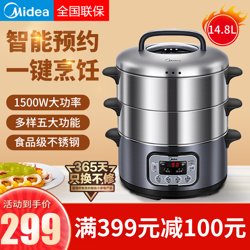 美的（Midea）电蒸锅 多功能家用电蒸笼蒸包子不锈钢三层14.8L升大容量 智能定时 断电蒸菜神器 〖太空银〗