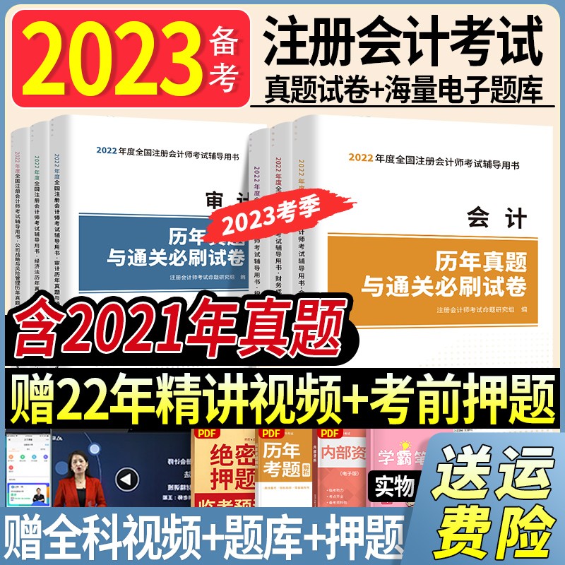 【预售2023】斯尔教育新版2023年斯尔教育99记注册会计师2021教材cpa真题资料考试用书飞跃必刷题模拟 【备考2023】历年真题与通关必刷试卷（送题库） 经济法