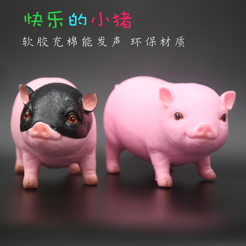 喏雅珘软胶小猪发声仿真叫声农场过家家动物模型2耐摔1-3岁儿童玩具