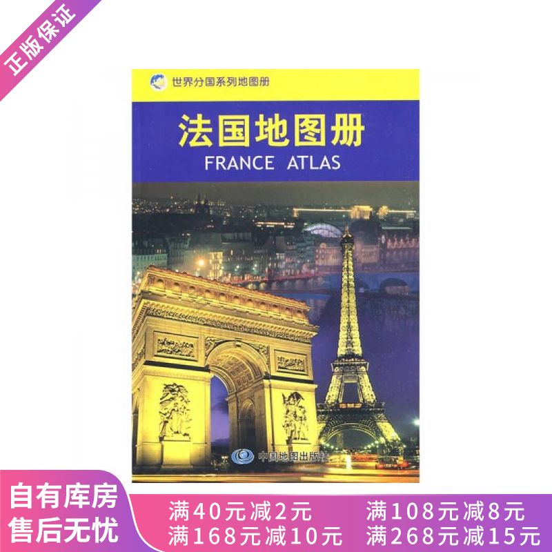 法国地图册