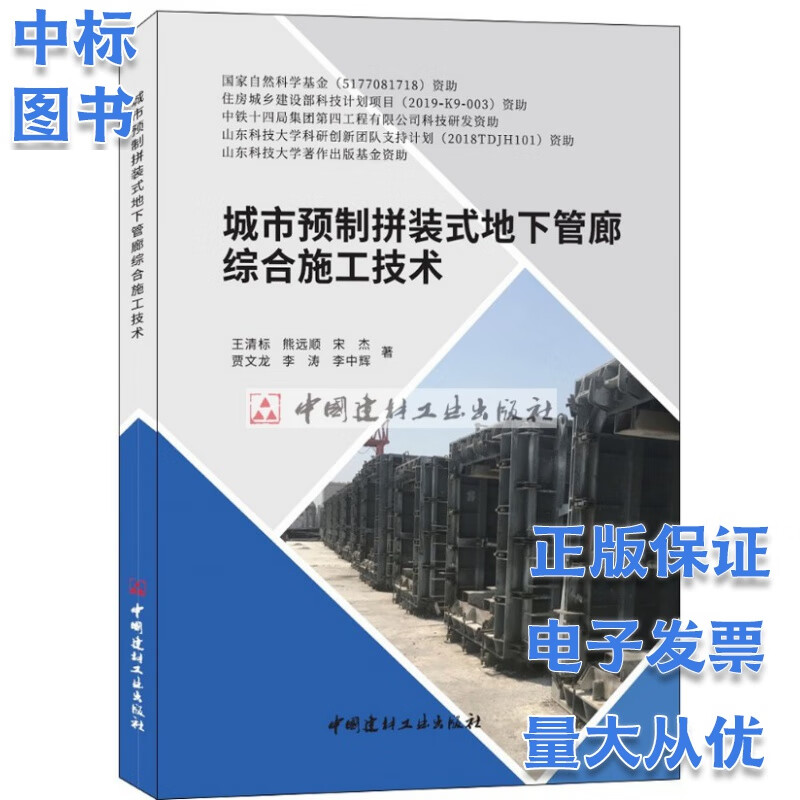 城市预制拼装式地下管廊综合施工技术