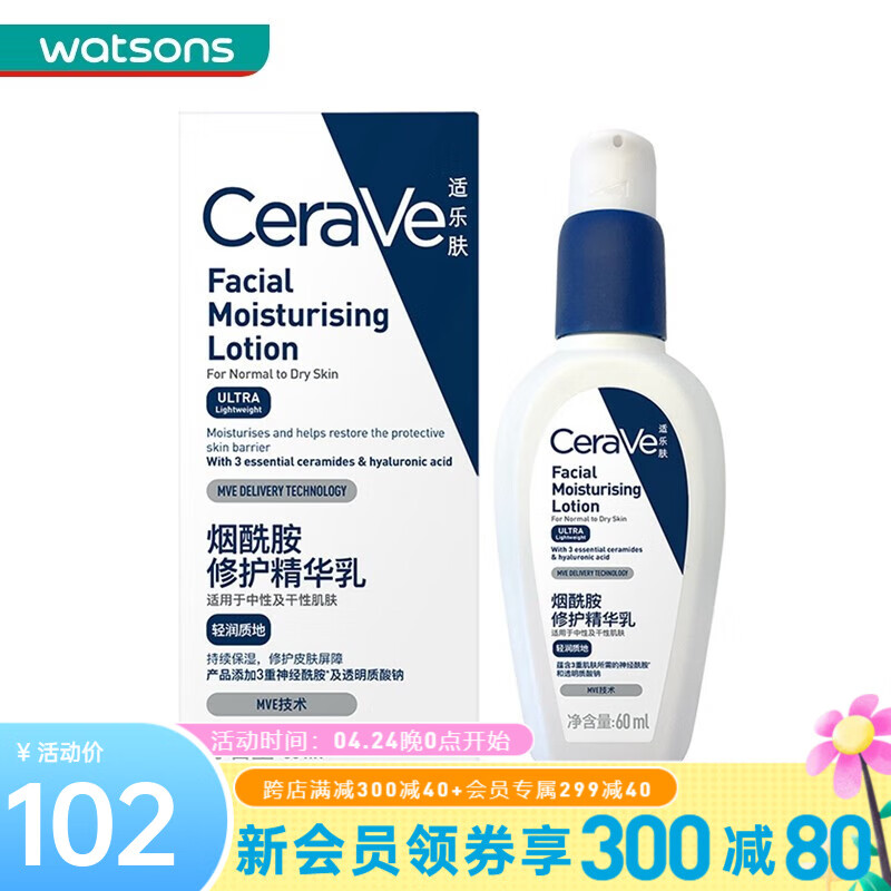 适乐肤（CeraVe）屈臣氏适乐肤烟酰胺精华乳60ml 60ml*1件