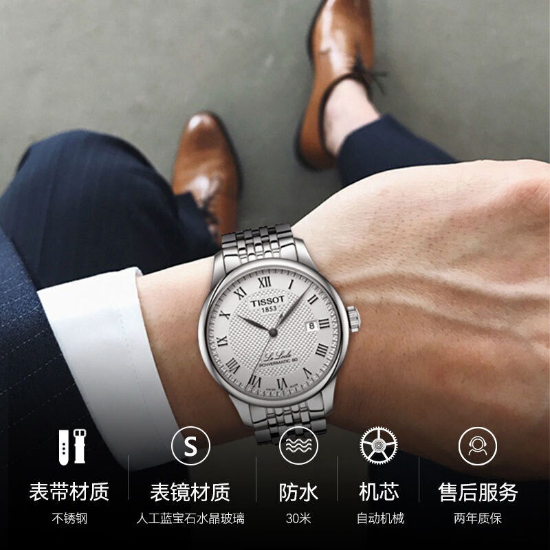 天梭（TISSOT）手表 力洛克系列钢带机械男表 520送男友T006.407.11.033.00