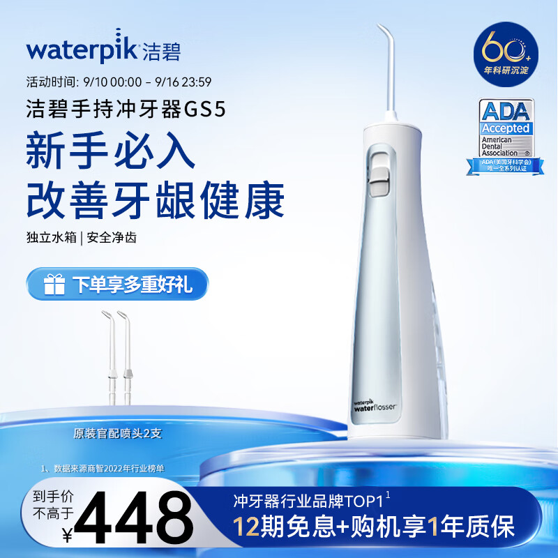 洁碧（Waterpik）冲牙器/水牙线/洗牙器/洁牙机【多支喷头】正畸适用 手持便携式雾霾蓝GS5 学生寝室必备