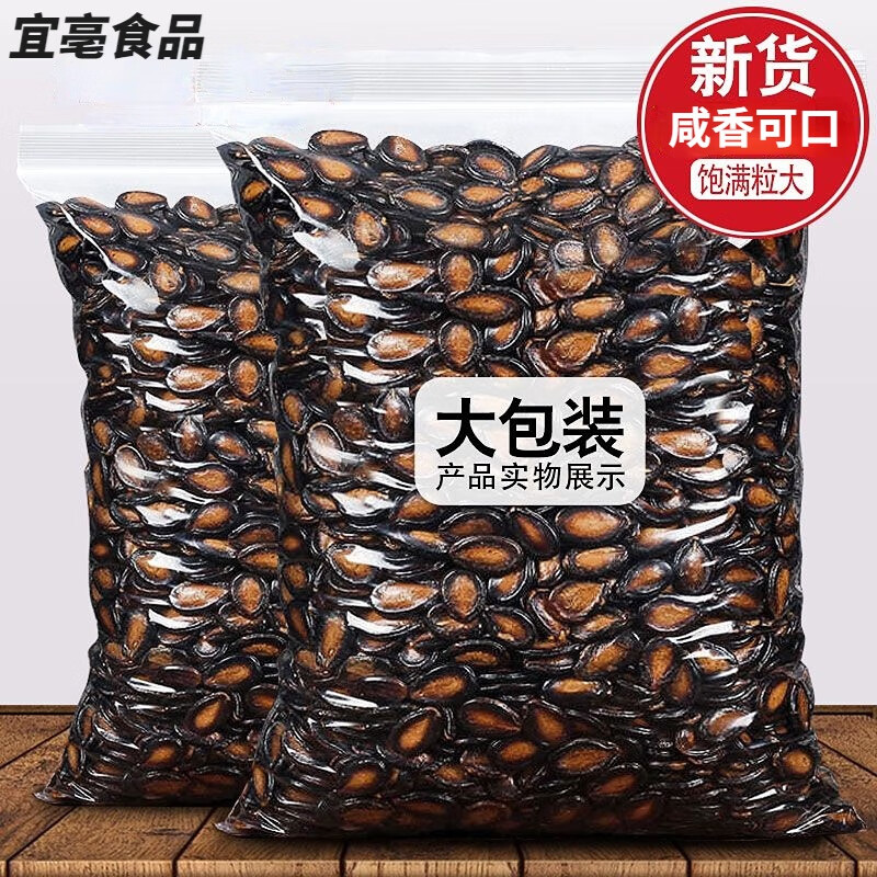 美朝福新货咸味西瓜子酱卤味水煮湿瓜子坚果500g即食小吃焖煮西瓜籽五香 湿瓜子500g*2袋【老客优选】