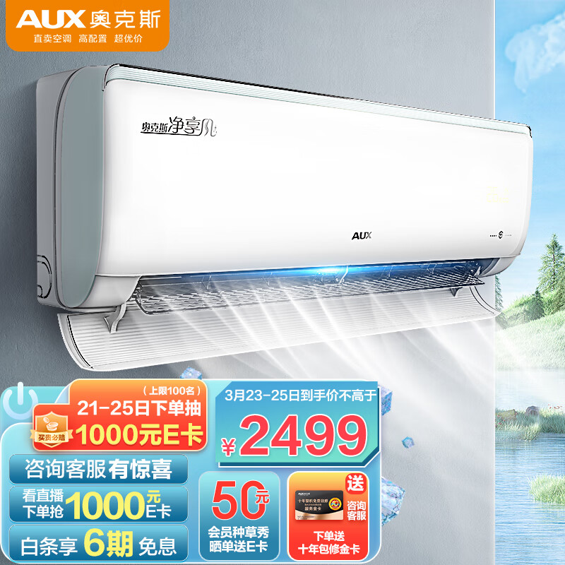 奥克斯（AUX）1.5匹空调 新一级能效 变频冷暖挂机 京东小家智能生态 UVC除菌除湿(KFR-35GW/BpR3DQB1(B1))属于什么档次？