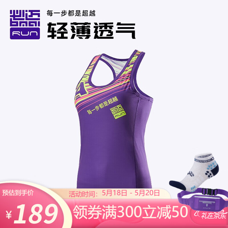 必迈（bmai）男士马拉松专业跑步竞赛背心无袖修身透气速干背心 必迈紫 2XL
