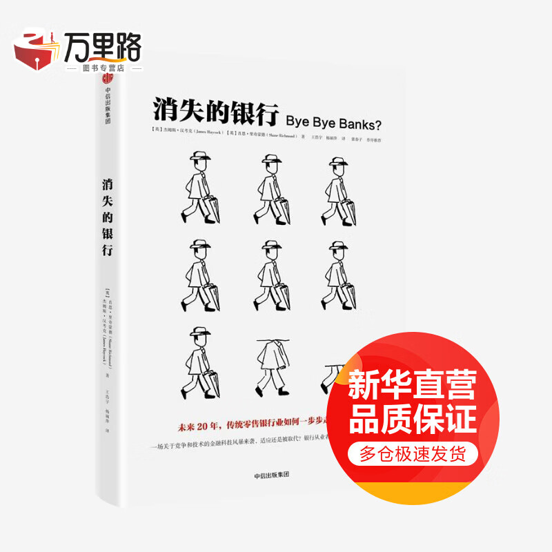 消失的银行