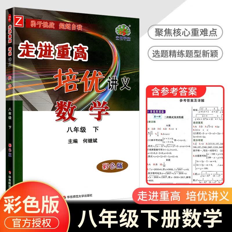 2023版 走进重高培优测试八年级上册下册语文数学英语科学浙教版8年级练习题资料书初二必刷题专项辅导资料单 【培优讲义】八下数学（浙教版） 八年级/初中二年级