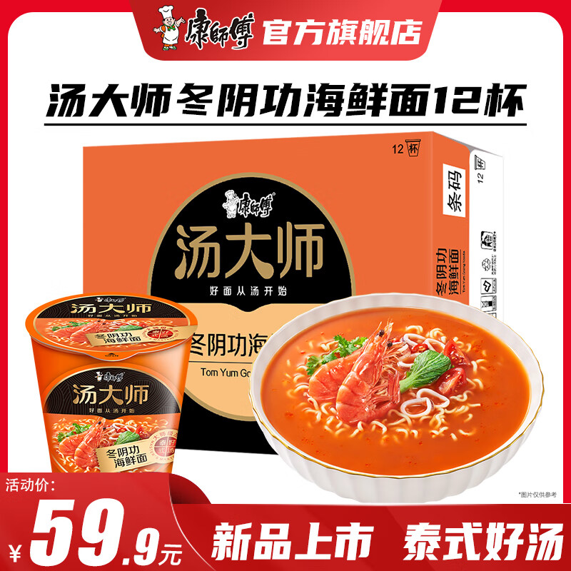 康师傅 汤大师系列方便面 日式豚骨上汤瑶柱番茄枸杞花胶炖鸡面12杯