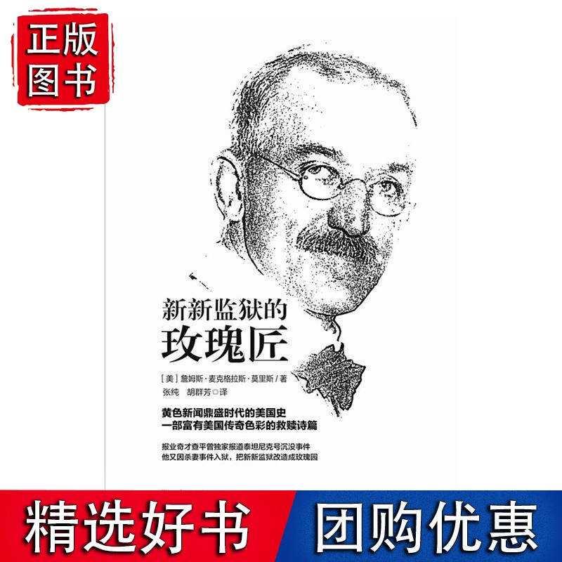 新新监狱的玫瑰匠
