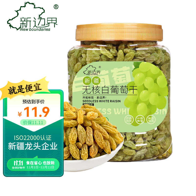 新边界（new boundaries）无核白葡萄干500g 新疆特产零食果干非特级免洗超大提子干使用感如何?