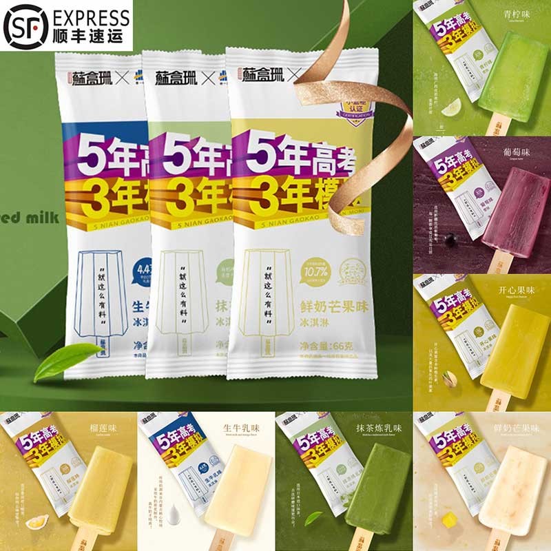 蘇盒珊五年高考三年模拟学生冰淇淋鲜奶水果雪糕生牛乳口味冰淇淋
