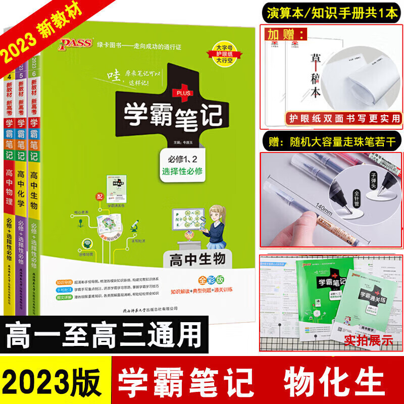 2023新版教材课标版PASS绿卡图书高