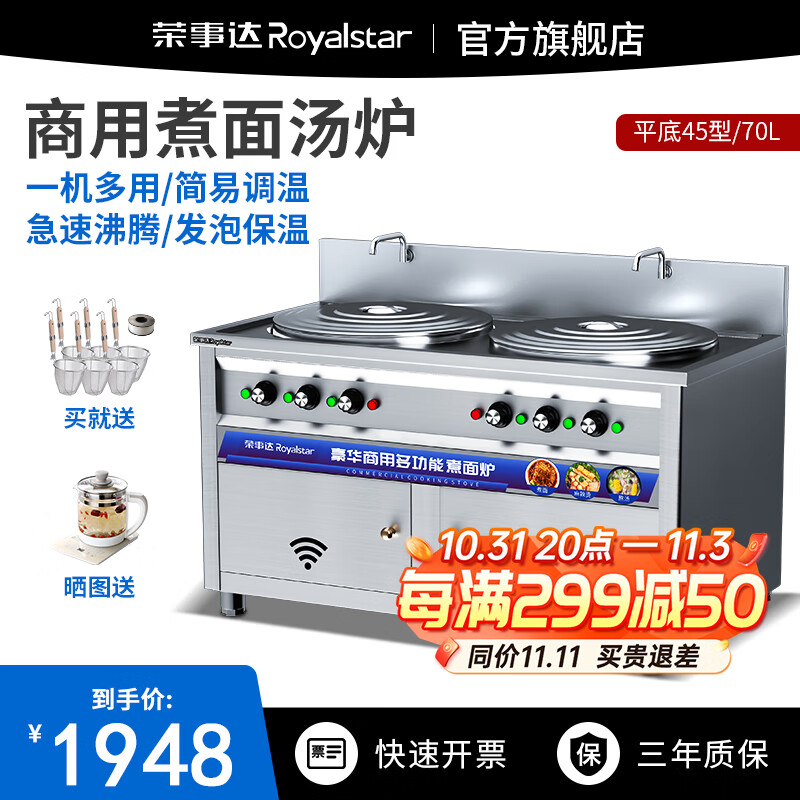 荣事达煮面桶商用双头煮面炉早餐店电热煮面锅汤粉炉麻辣烫煮锅电煮锅大型燃气煮面机汤炉汤桶关东煮炉 平底电热9kw【内径45cm/70L】属于什么档次？
