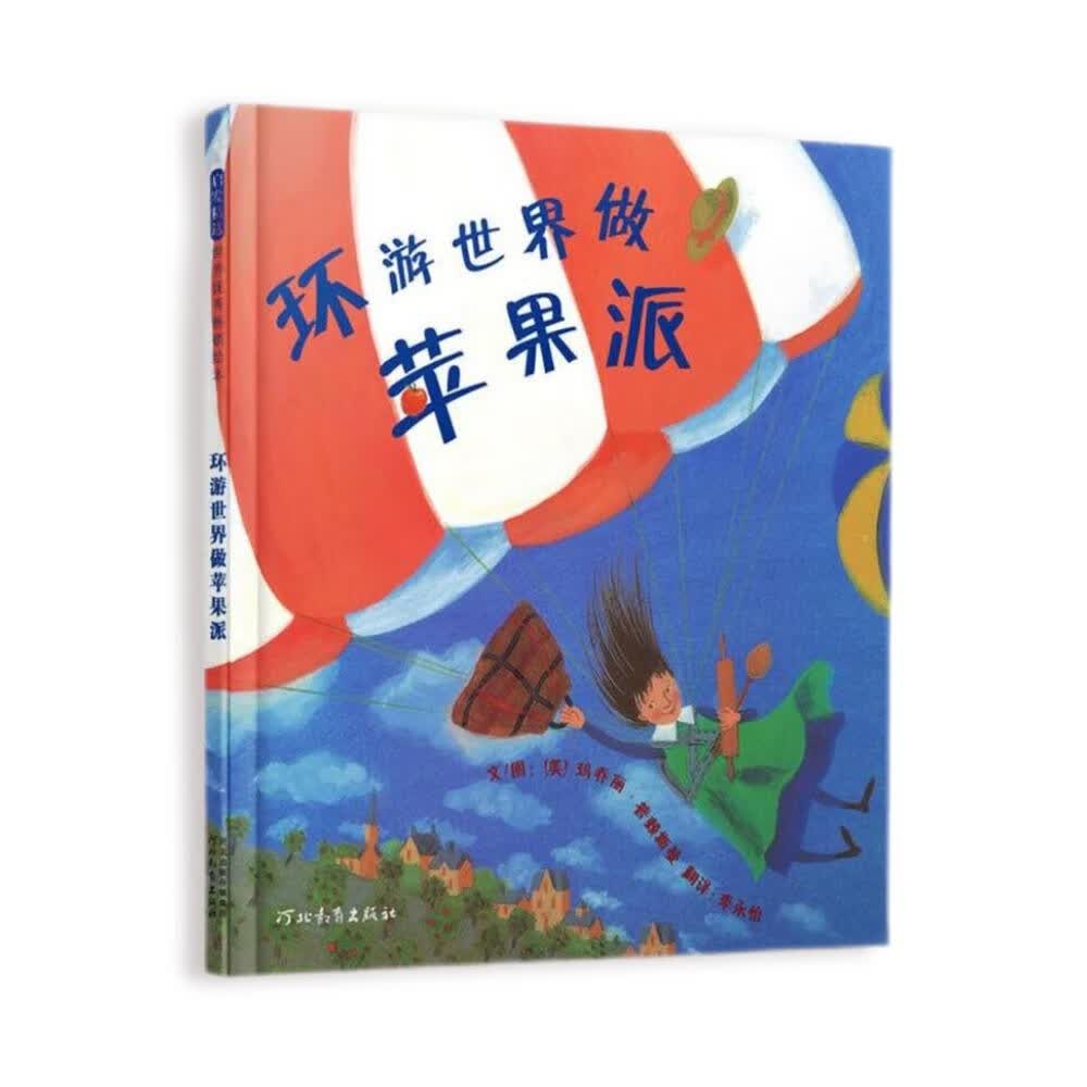 环游世界做苹果派 校园推荐 好吃好玩好有趣 3-6岁（启发出品）怎么样,好用不?