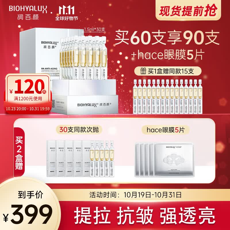 润百颜玻尿酸抚纹靓透次抛精华液hace抗皱紧致淡纹面部精华护肤 hace抚纹靓透次抛精华液30支属于什么档次?