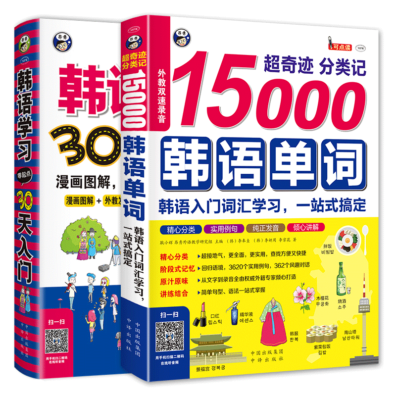 学习韩语必备：昂秀外语的30天入门韩语学习套装|韩语购物助手