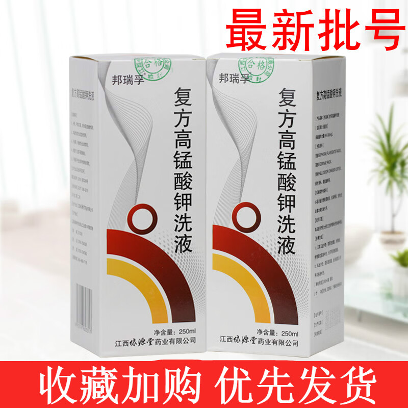 复方高锰酸钾洗液250ml男女士私处护理清洗液坐浴
