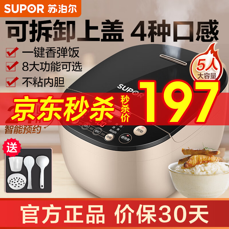 苏泊尔（SUPOR）电饭煲电饭锅4升家用多功能智能预约煮小米粥饭锅 煲汤可拆洗上盖口感可选 24小时预约 特色香弹煮 加厚内胆