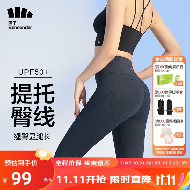 蕉下（beneunder）打底裤鲨鱼裤收腹提臀裤春夏瑜伽裤外穿裤高弹透气UPF50+ 薄墨黑M高性价比高么？