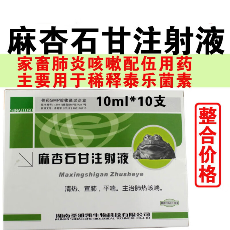 qsllour兽药兽用麻杏石甘注射液猪牛羊重症肺炎呼吸道气喘病高热综合