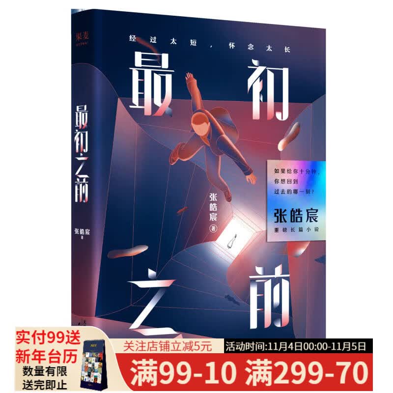最初之前 张皓宸 2019重磅长篇小说 我与世界之差一个你 后来时间都和你有关  果麦图书高性价比高么？
