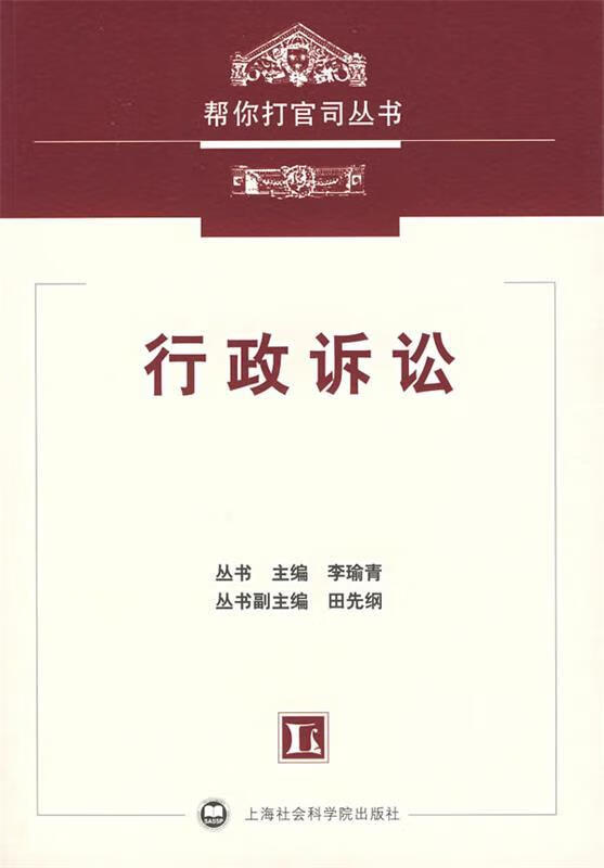 行政诉讼