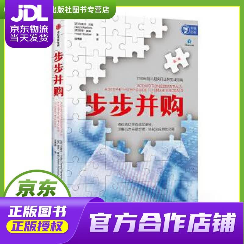 【正版图书 京东配送】步步并购 丹泽尔.兰金(DenzilRankine) 中信出版社