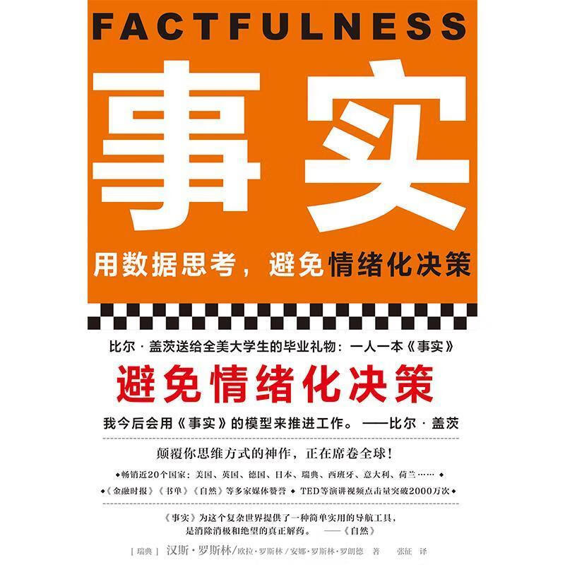 事实 9787549628124