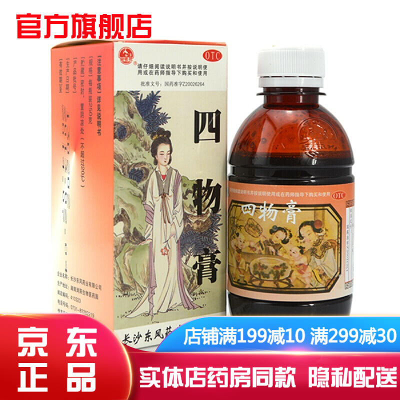 金银花四物膏250g 养血调经中药女人月经量少色淡头晕乏力可选湘中