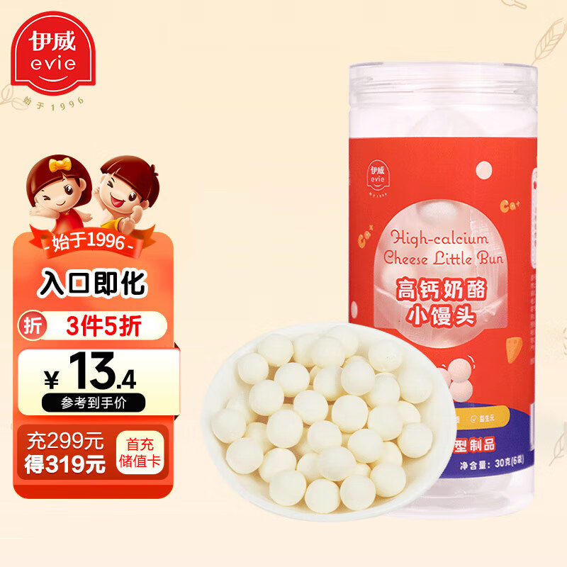 伊威（Eastwes）高钙奶酪小馒头30g儿童零食高钙牛奶干酪乳酪即食奶贝使用感如何?