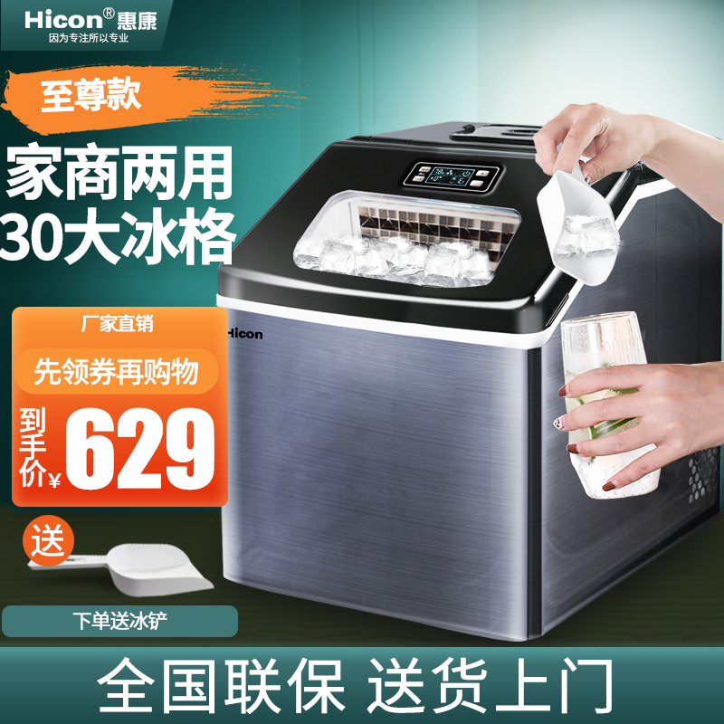 惠康（HICON）制冰机商用30公斤全自动奶茶店大型台式家用小型迷你全自动方冰块制作机器 30冰格-升级款-（小型店铺之选） 手动注水